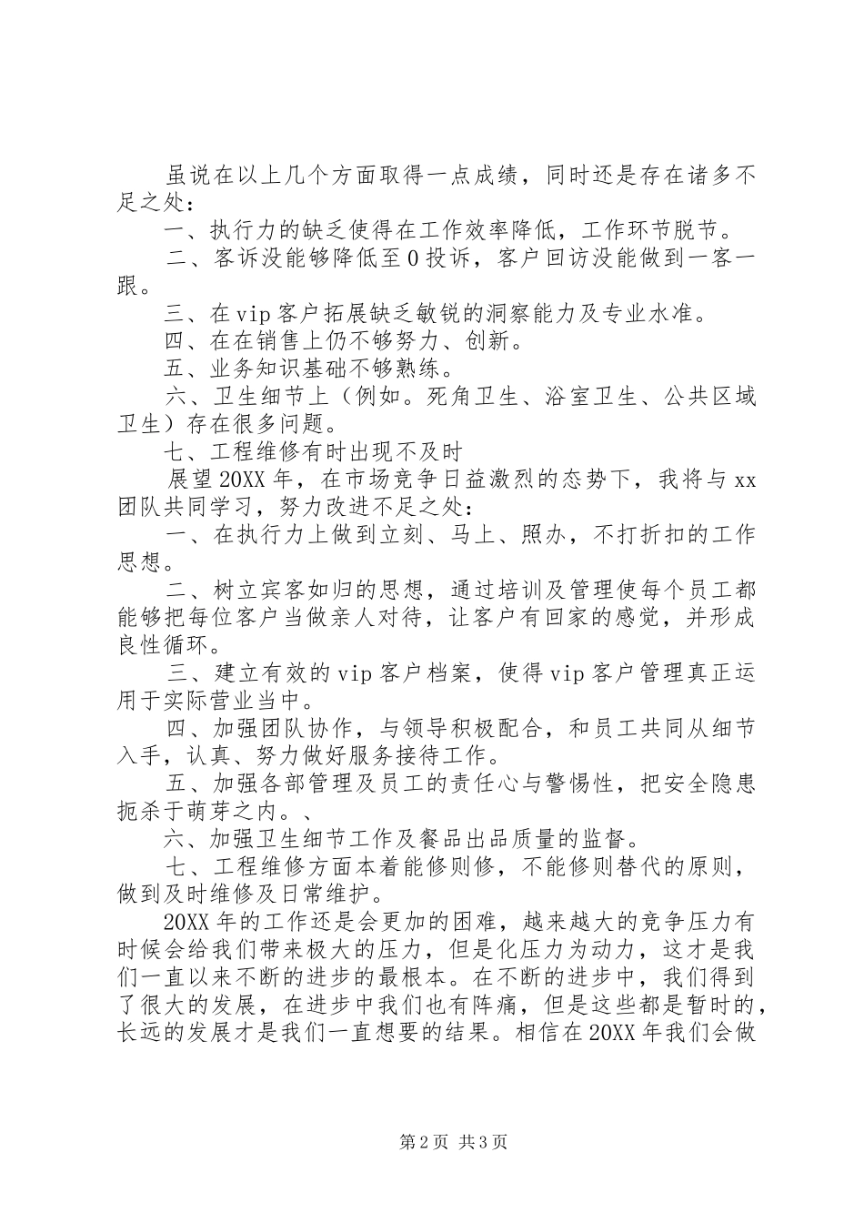 2024年公司年终大会个人总结讲话_第2页