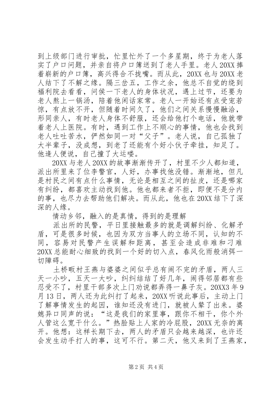 2024年公安局派出所副所长事迹材料_第2页