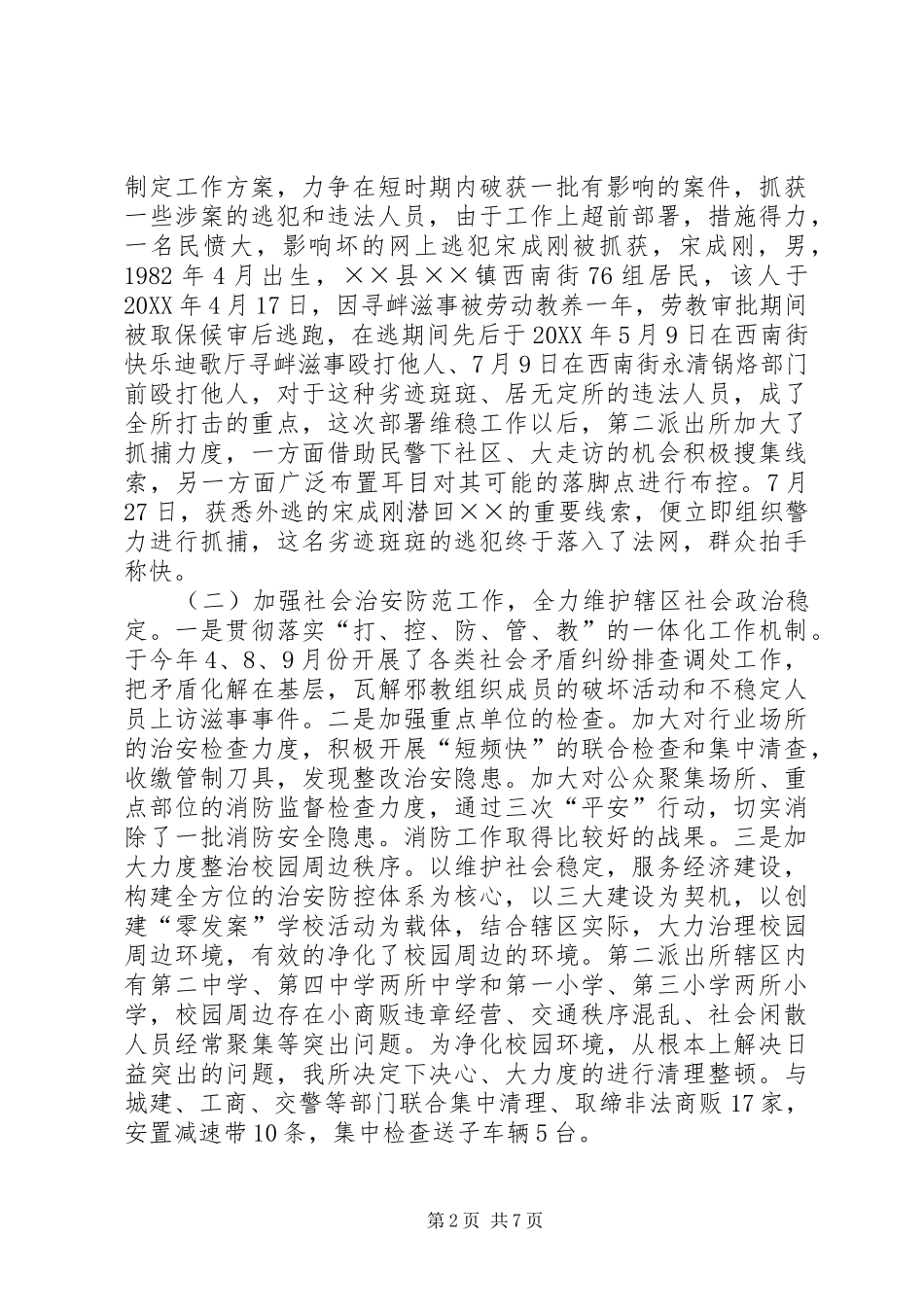 2024年公安局派出所工作总结及工作打算_第2页