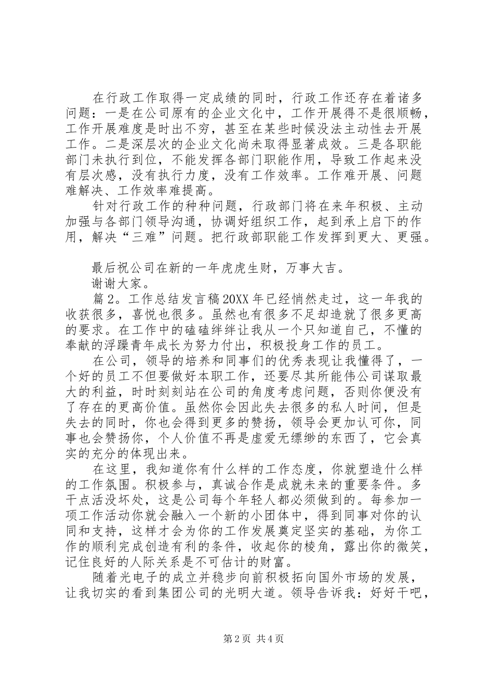 2024年公司年终大会总结讲话稿范文_第2页