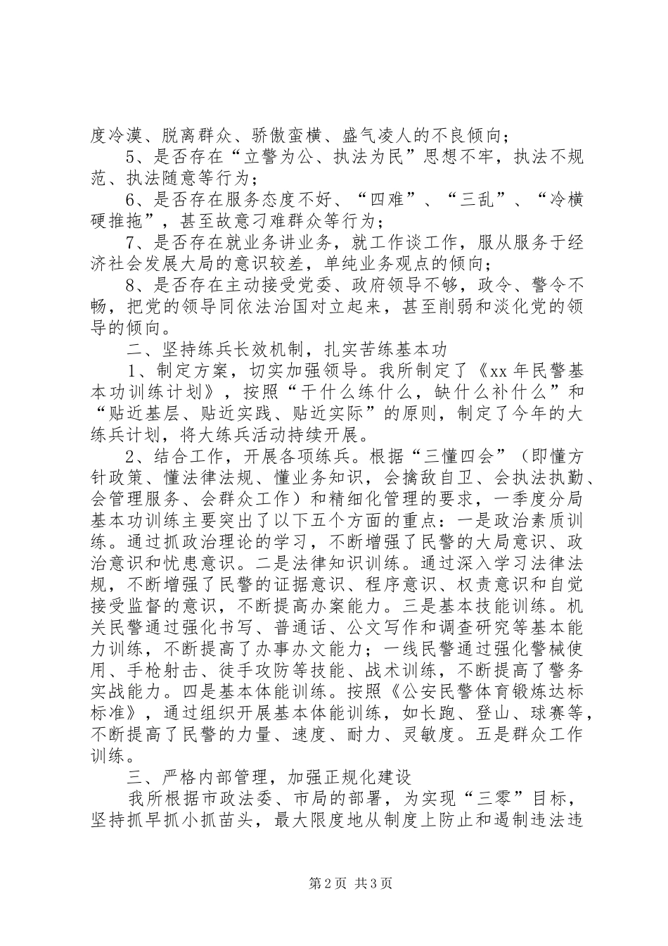 2024年公安局派出所教导员述职报告_第2页