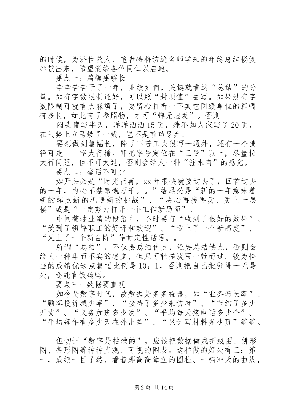 2024年公司年终个人总结结束范文参考_第2页
