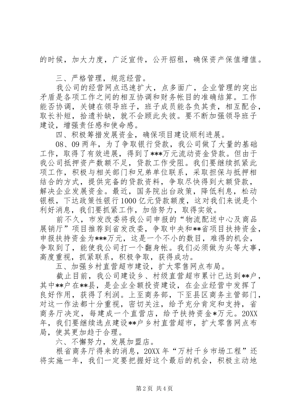 2024年公司年终工作计划范文_第2页