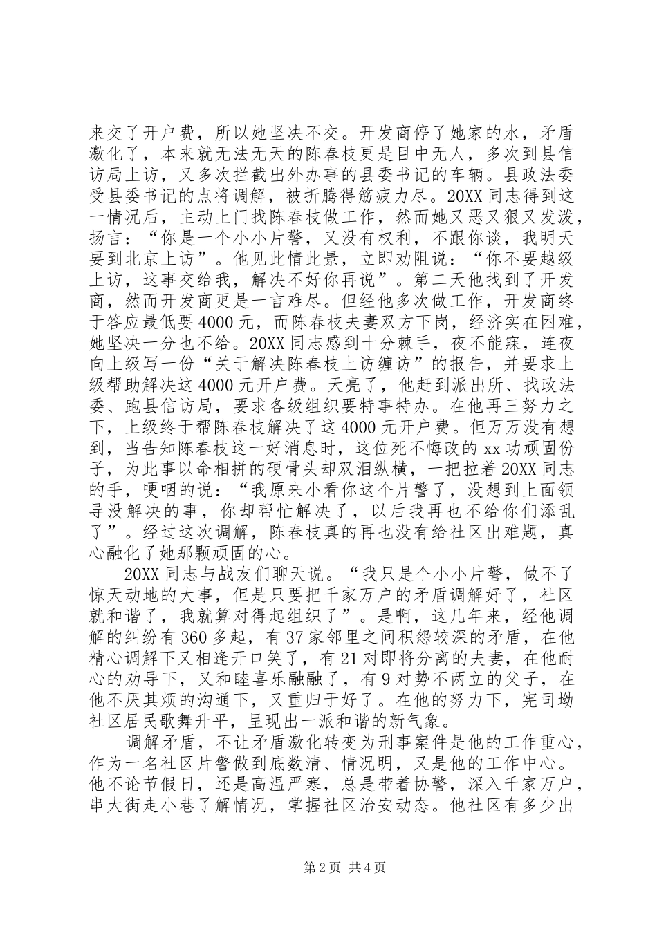 2024年公安局派出所片警事迹材料_第2页