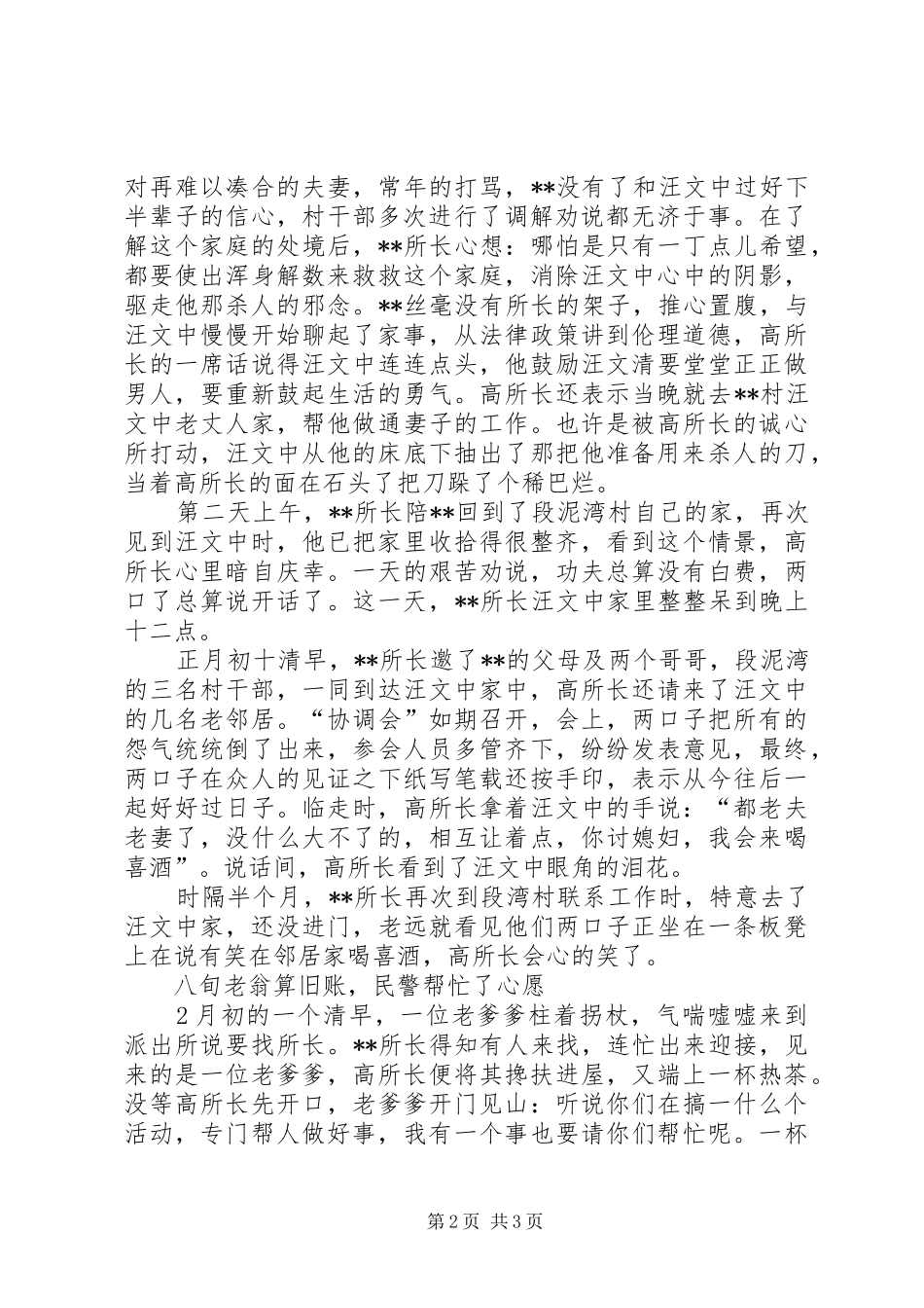 2024年公安局派出所所长个人先进事迹材料_第2页