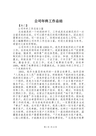 2024年公司年终工作总结