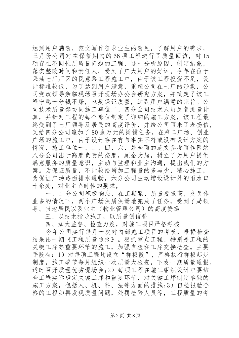 2024年公司年终工作总结郝秀秀_第2页