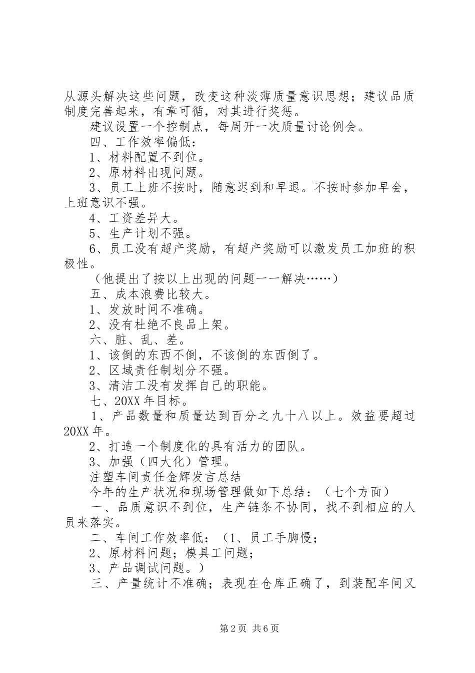 2024年公司年终工作总结会纪要_第2页