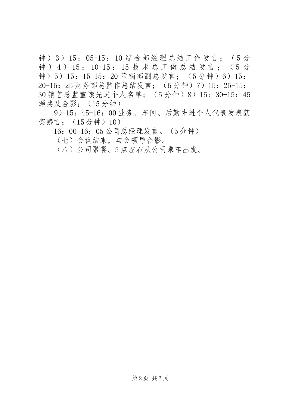 2024年公司年终工作总结暨表彰大会_第2页