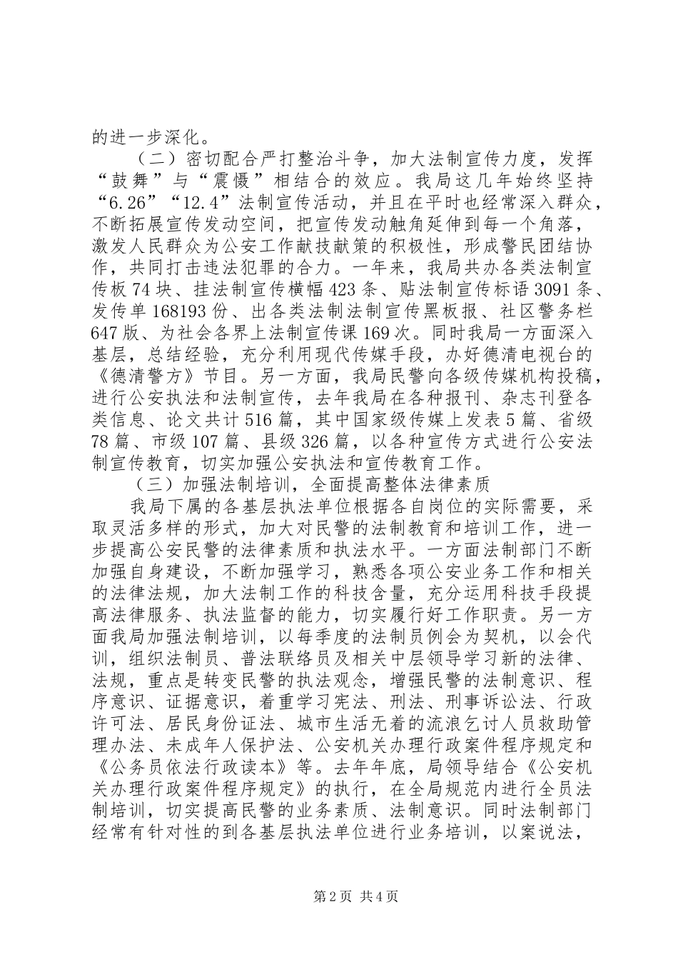 2024年公安局普法教育工作总结_第2页