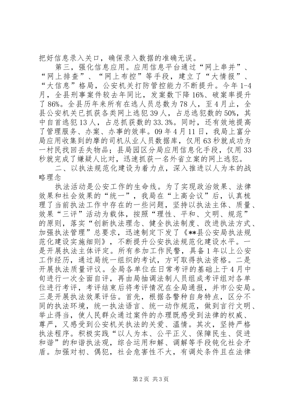 2024年公安局强化效能水平促进三项建设经验交流_第2页
