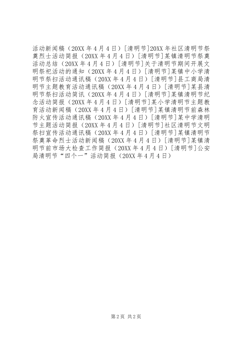 2024年公安局清明节四个一活动简报_第2页