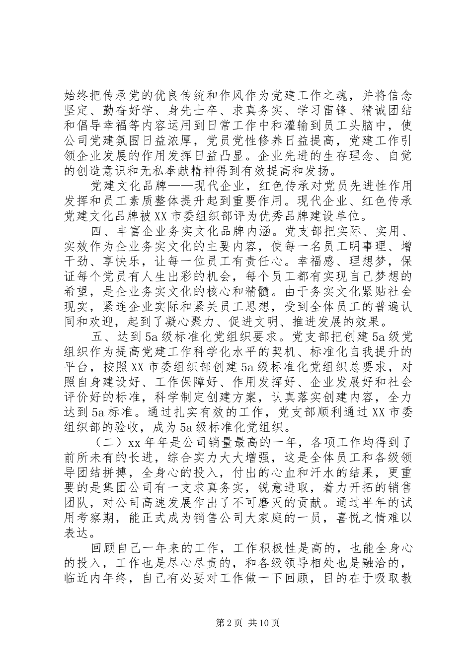 2024年公司年终总结参考范文_第2页