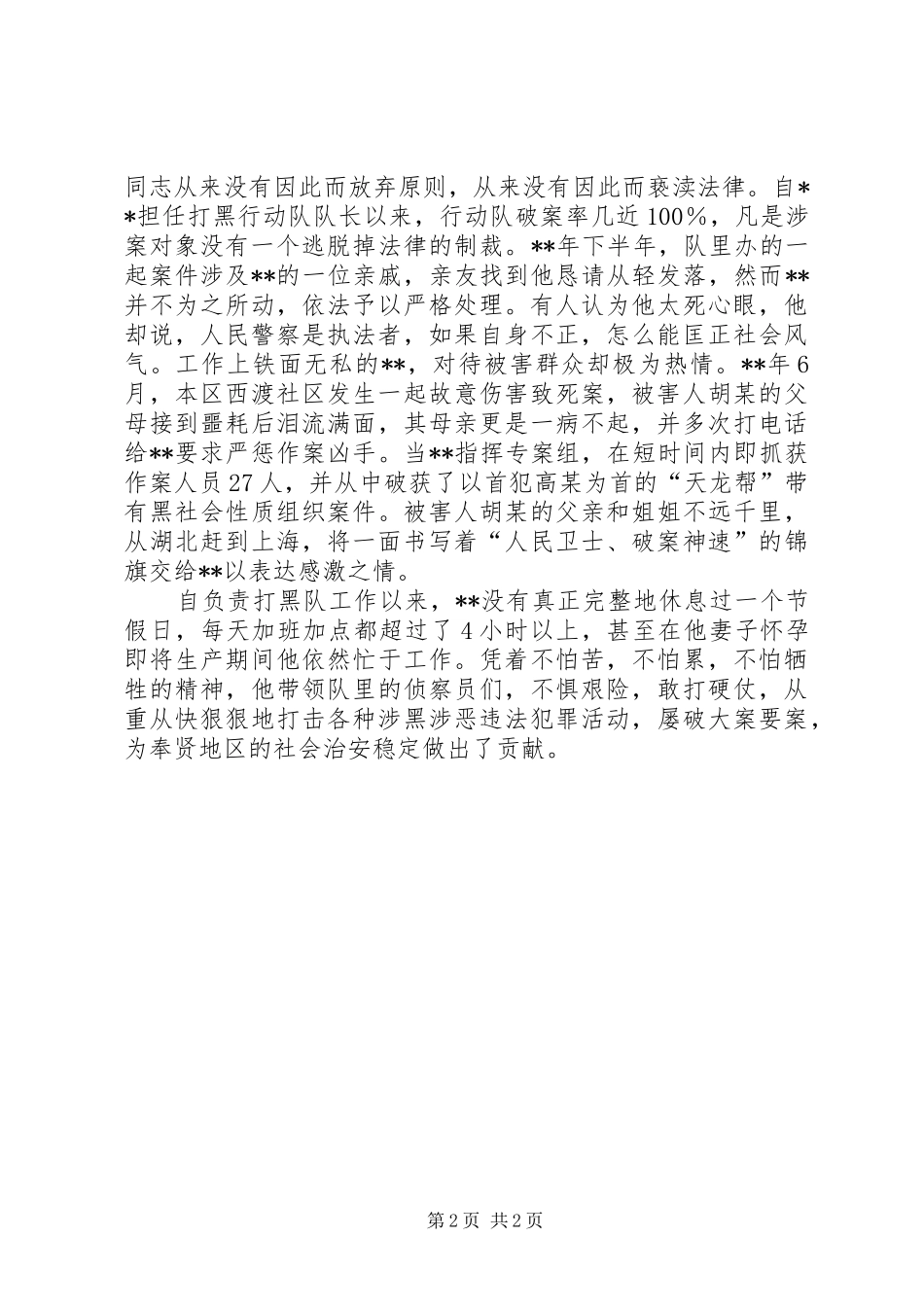 2024年公安局人民警察先进事迹_第2页