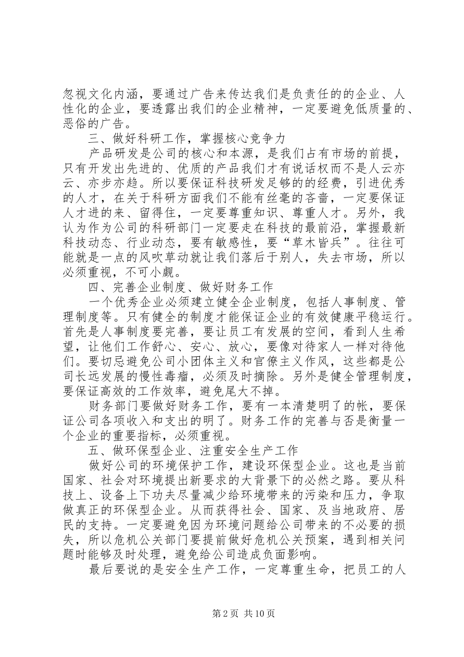 2024年公司年终总结大会上的领导致辞_第2页