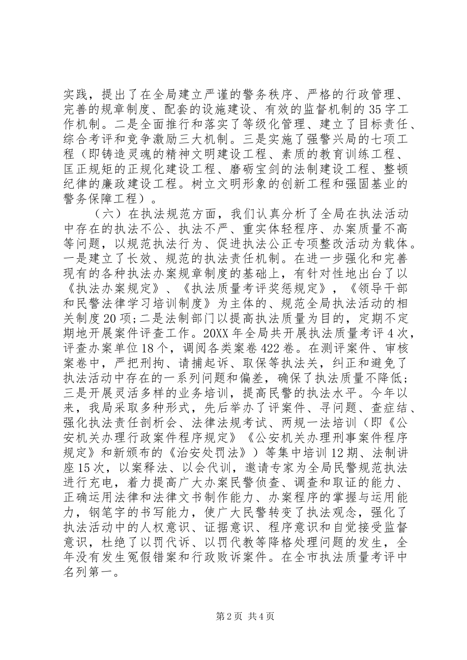 2024年公安局三懂四会活动_第2页