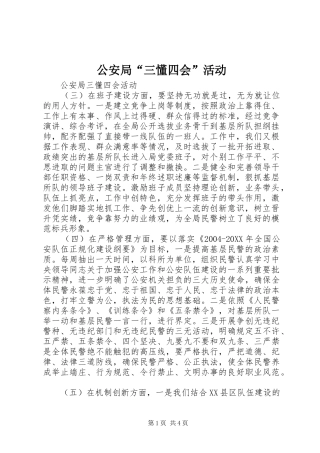 2024年公安局三懂四会活动