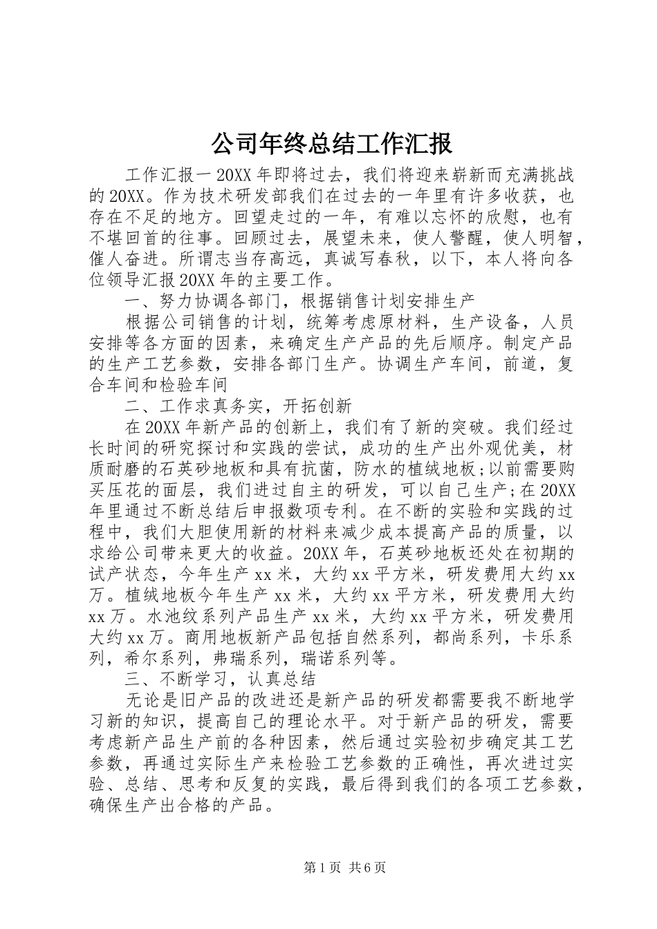 2024年公司年终总结工作汇报_第1页