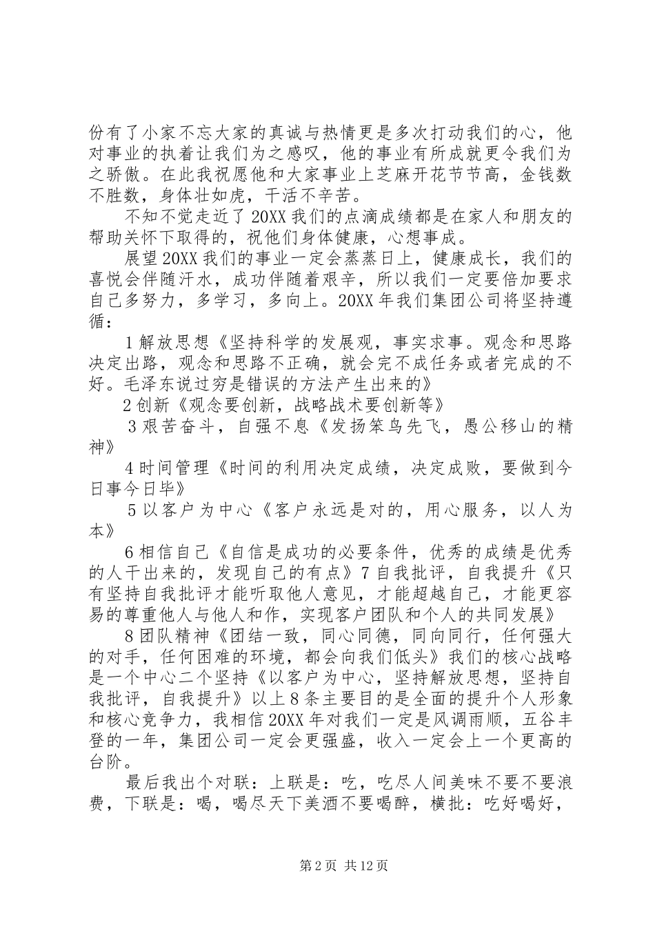 2024年公司年终总结会讲话_第2页