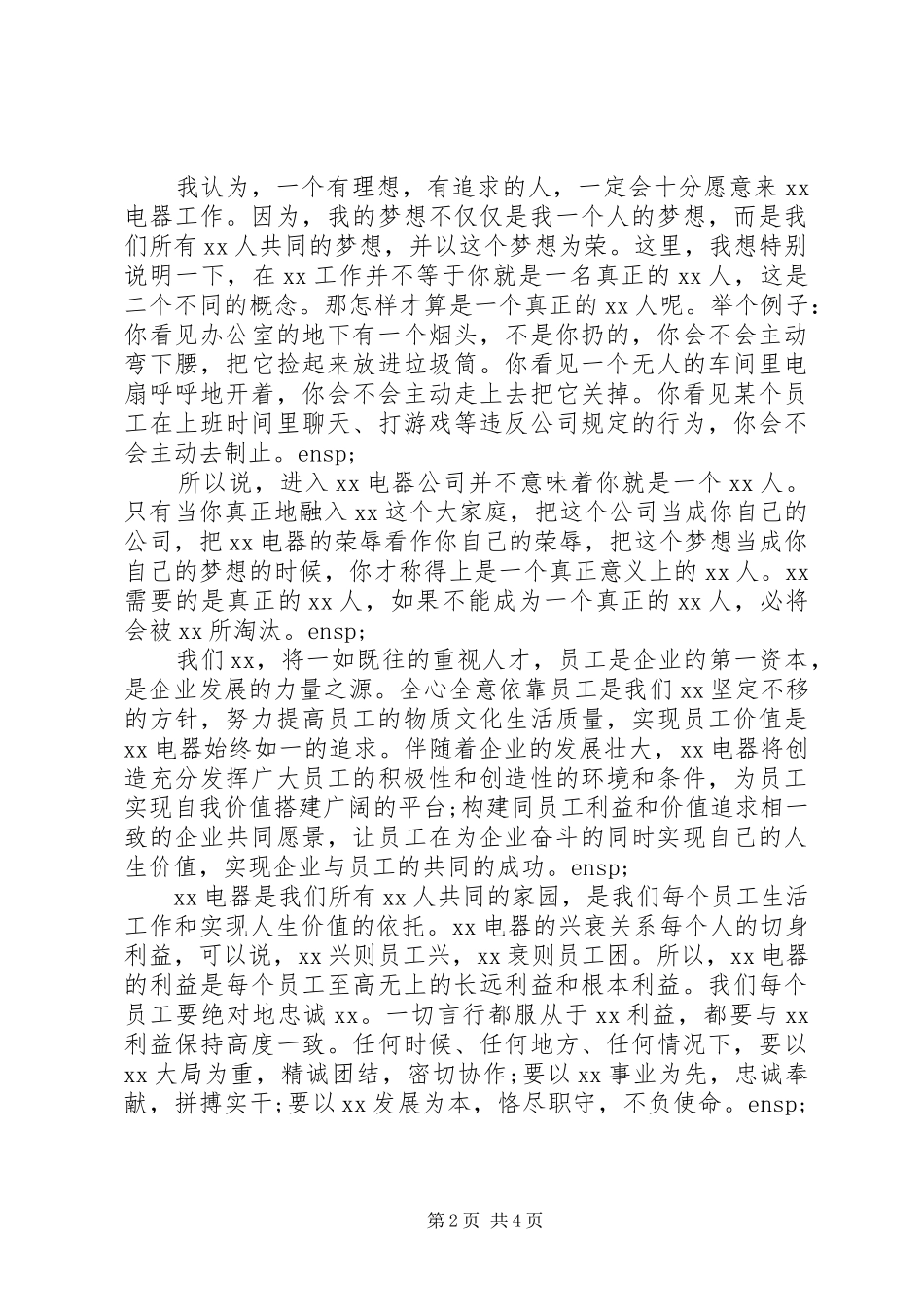 2024年公司年终总结会领导致辞稿_第2页