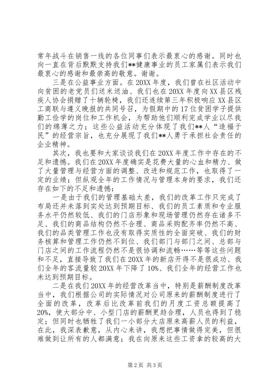 2024年公司年终总结会与新年工作动员会致辞稿_第2页