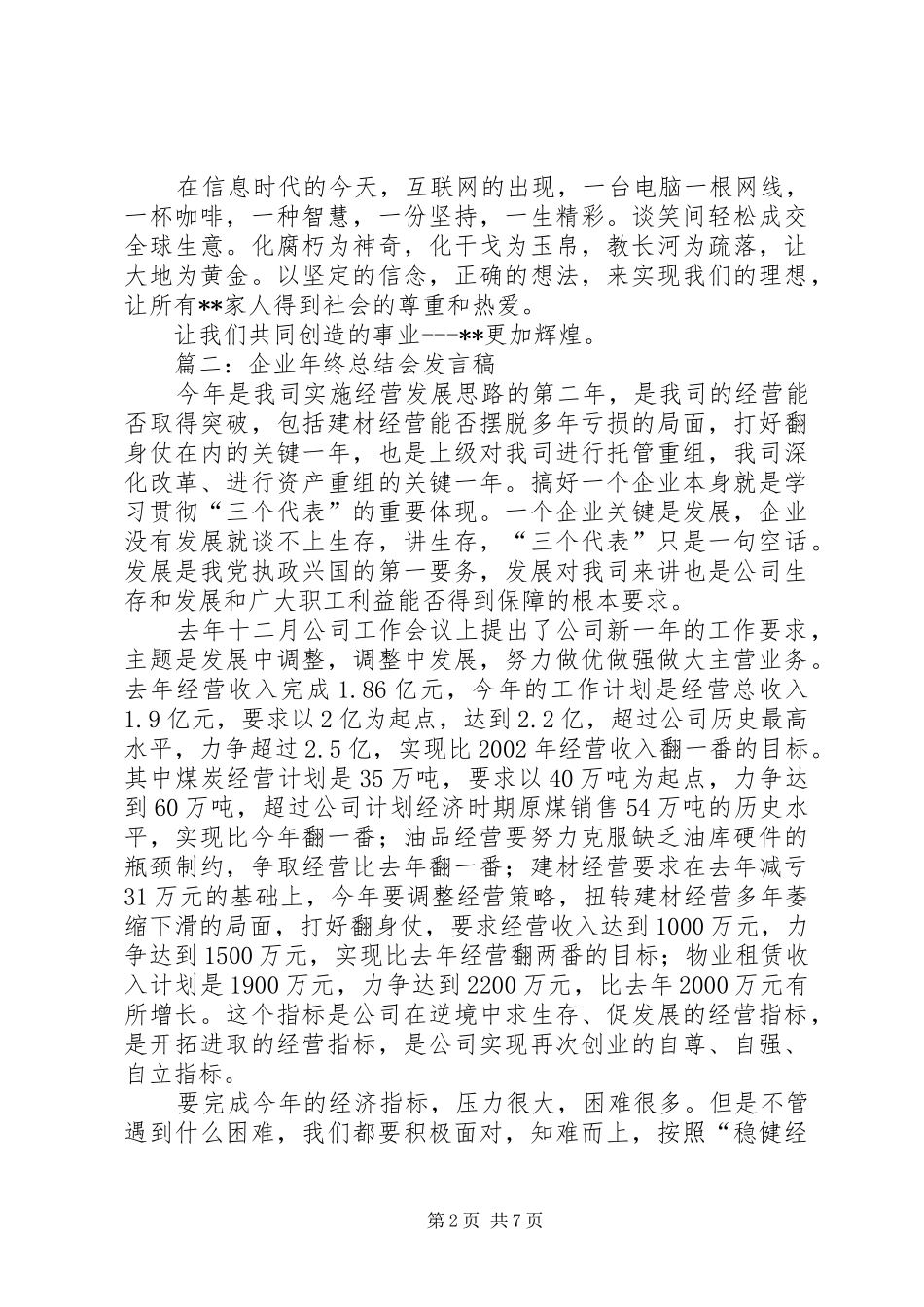 2024年公司年终总结讲话稿_第2页