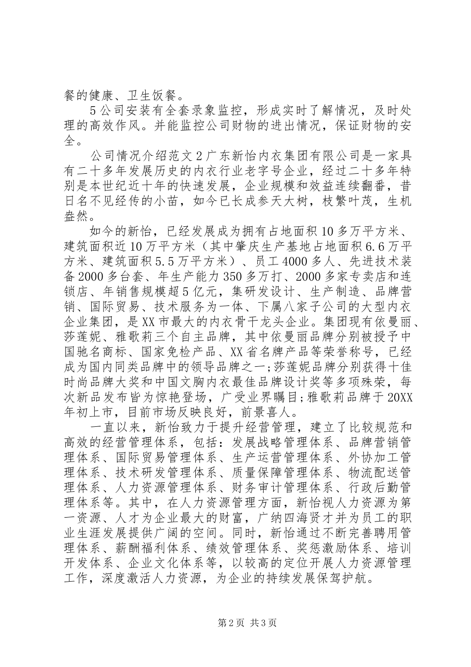 2024年公司情况介绍范文_第2页
