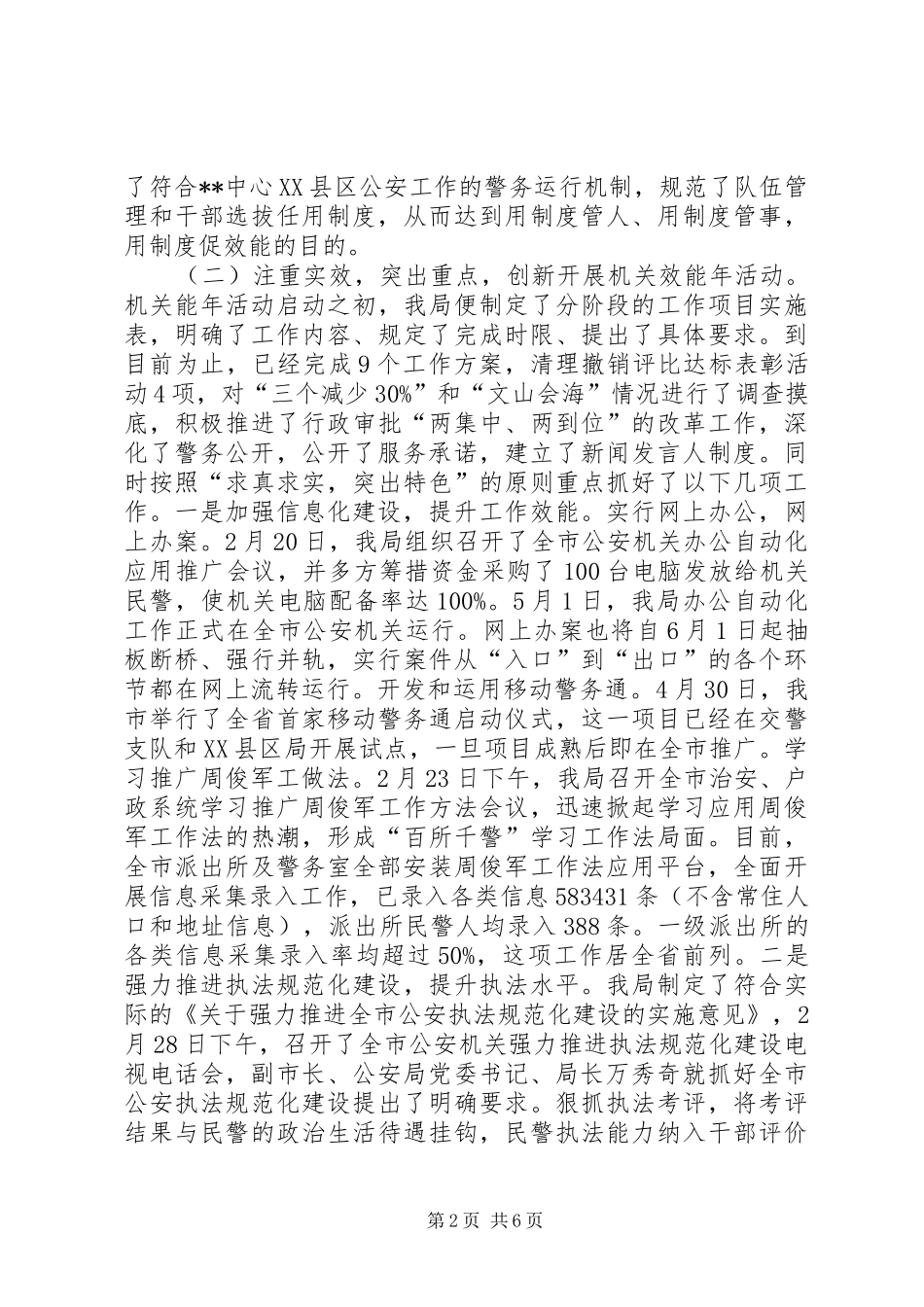 2024年公安局上半年机关效能工作总结_第2页