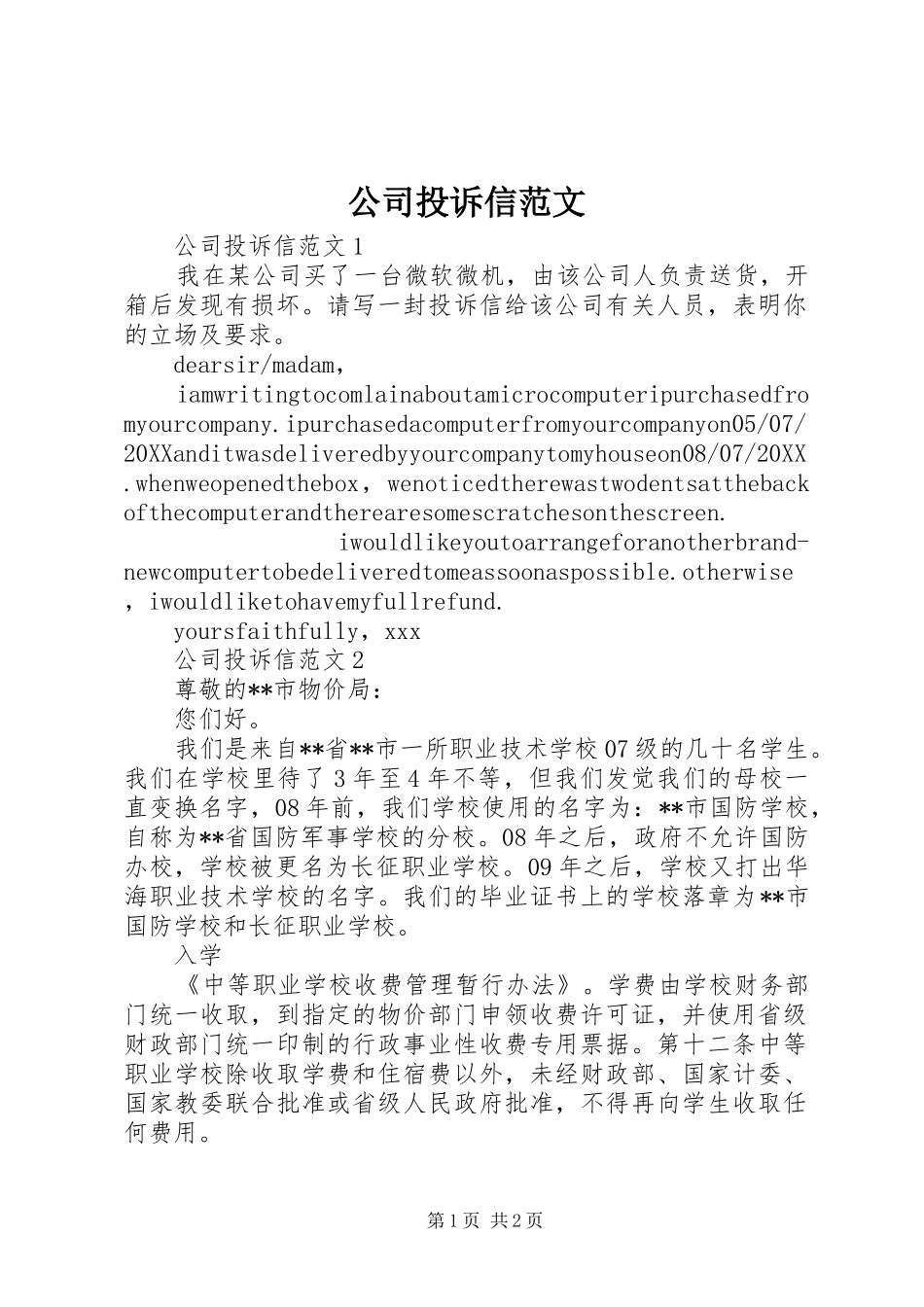 2024年公司投诉信范文_第1页