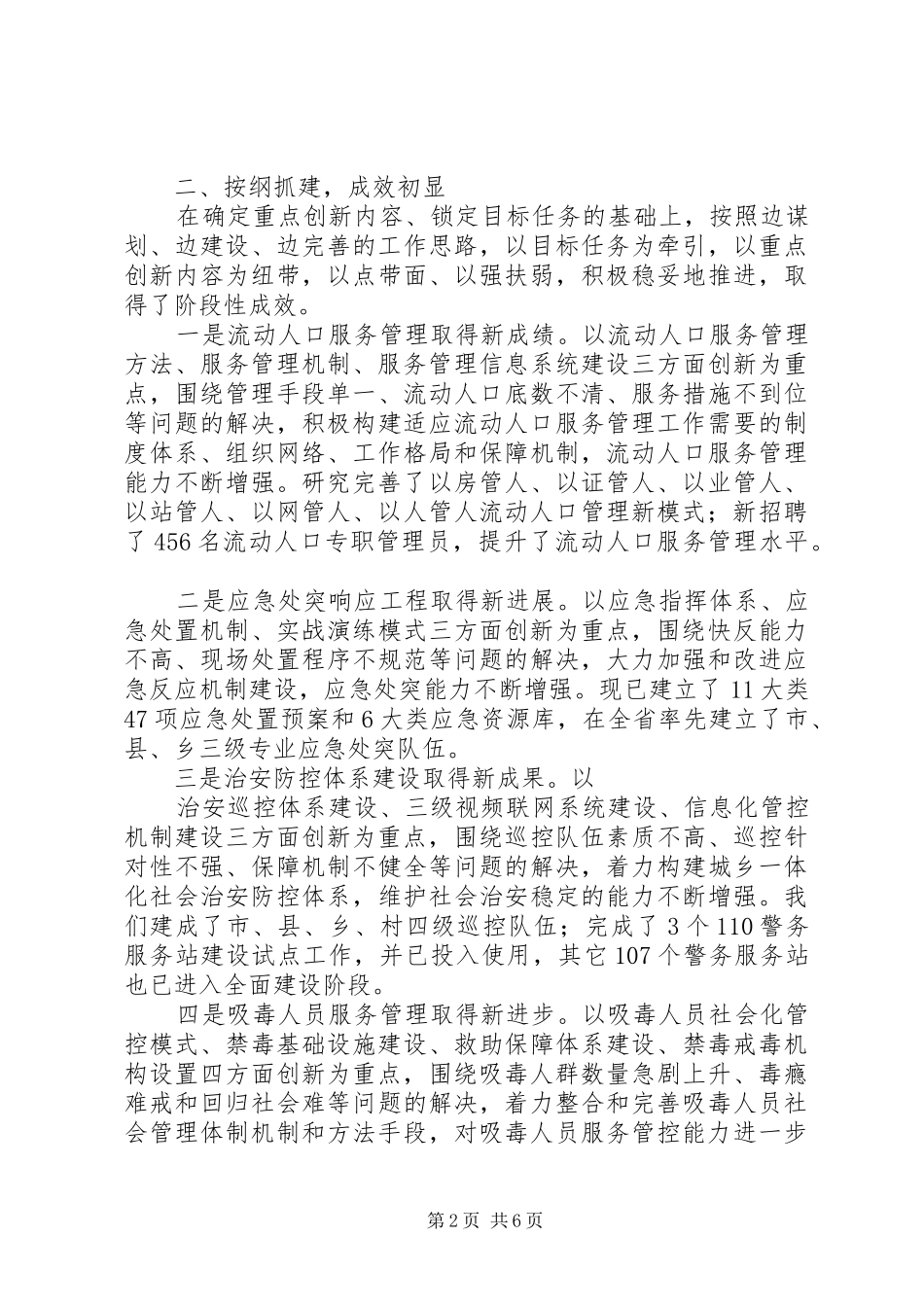 2024年公安局社会管理创新工作总结_第2页