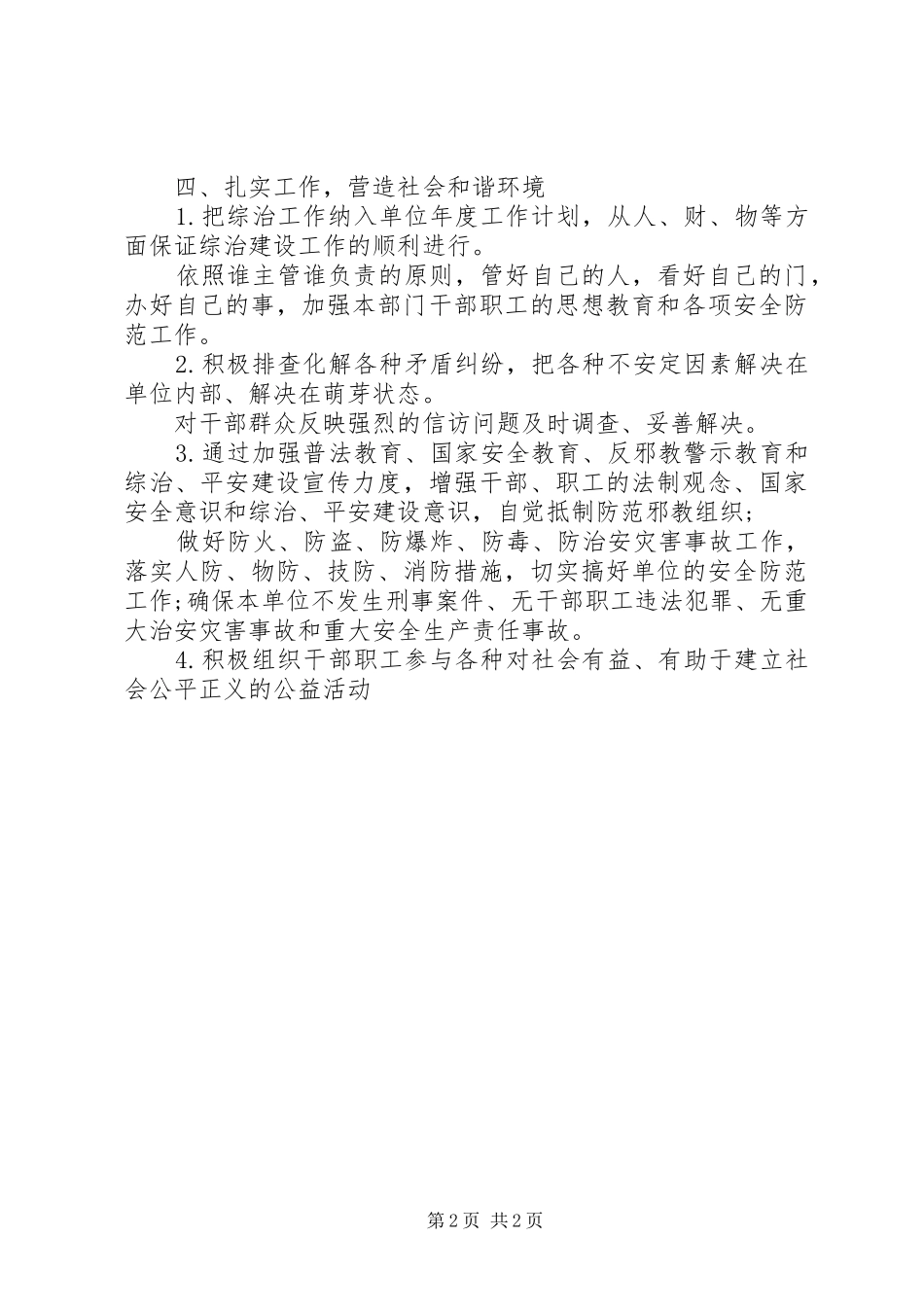 2024年公安局社会管理综合治理工作计划_第2页