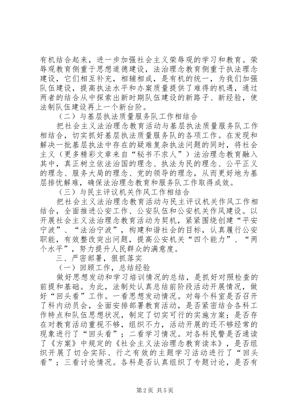 2024年公安局社会主义法治理念教育对照检查清理思想阶段工作总结_第2页