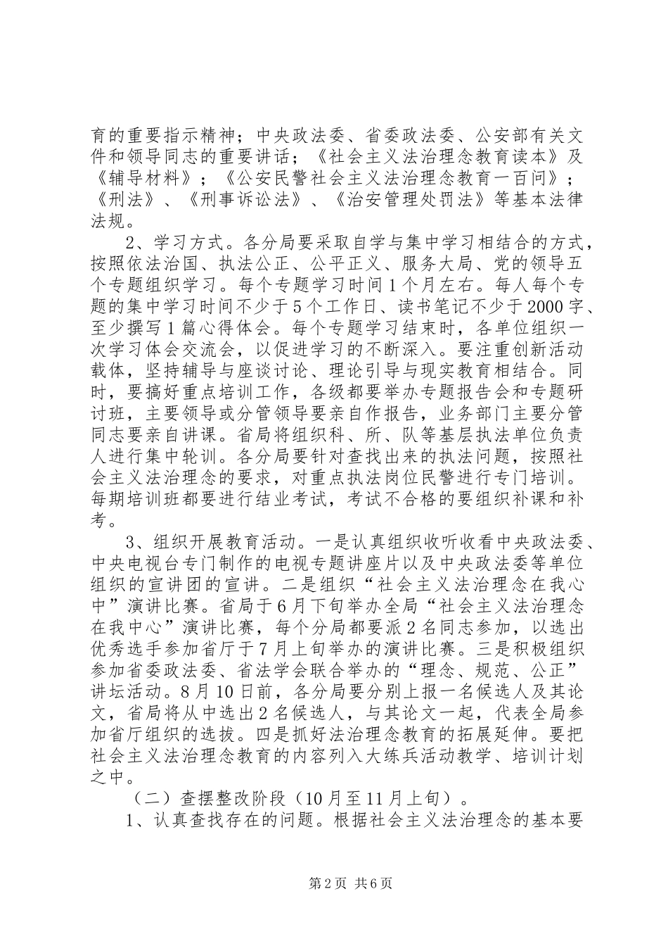 2024年公安局社会主义法治理念教育工作方案_第2页