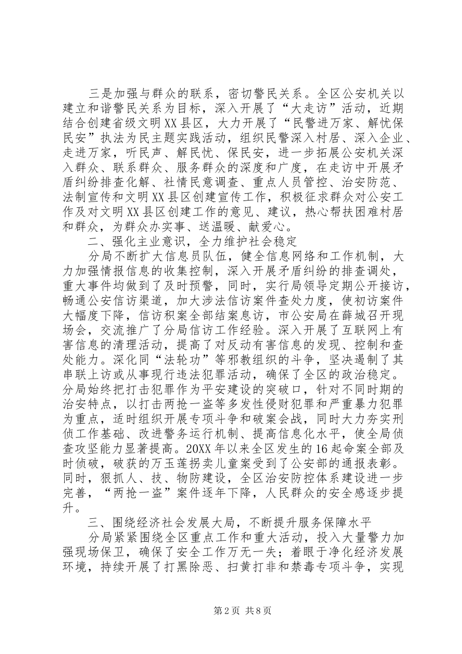 2024年公安局申报十佳文明单位事迹材料_第2页