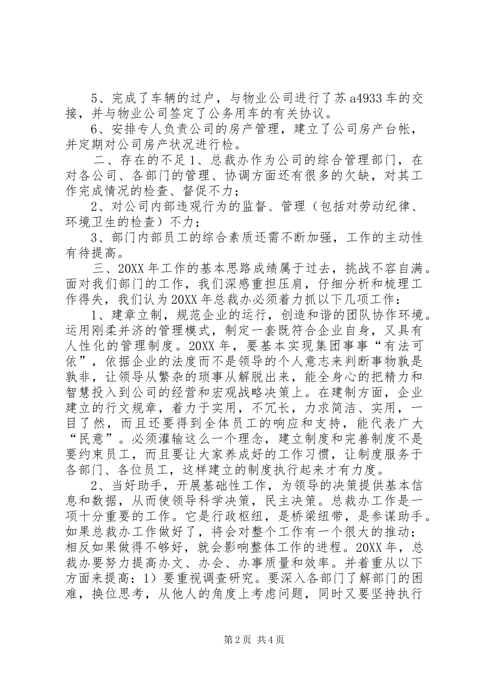 2024年公司总裁办年度工作总结及工作目标_第2页