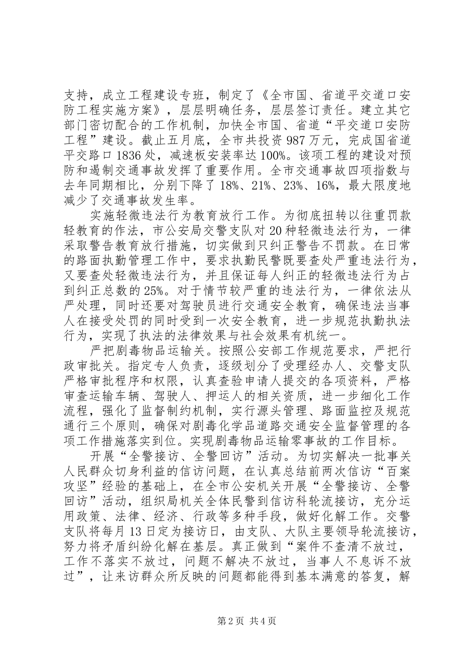 2024年公安局十大举措惠民生经验材料_第2页