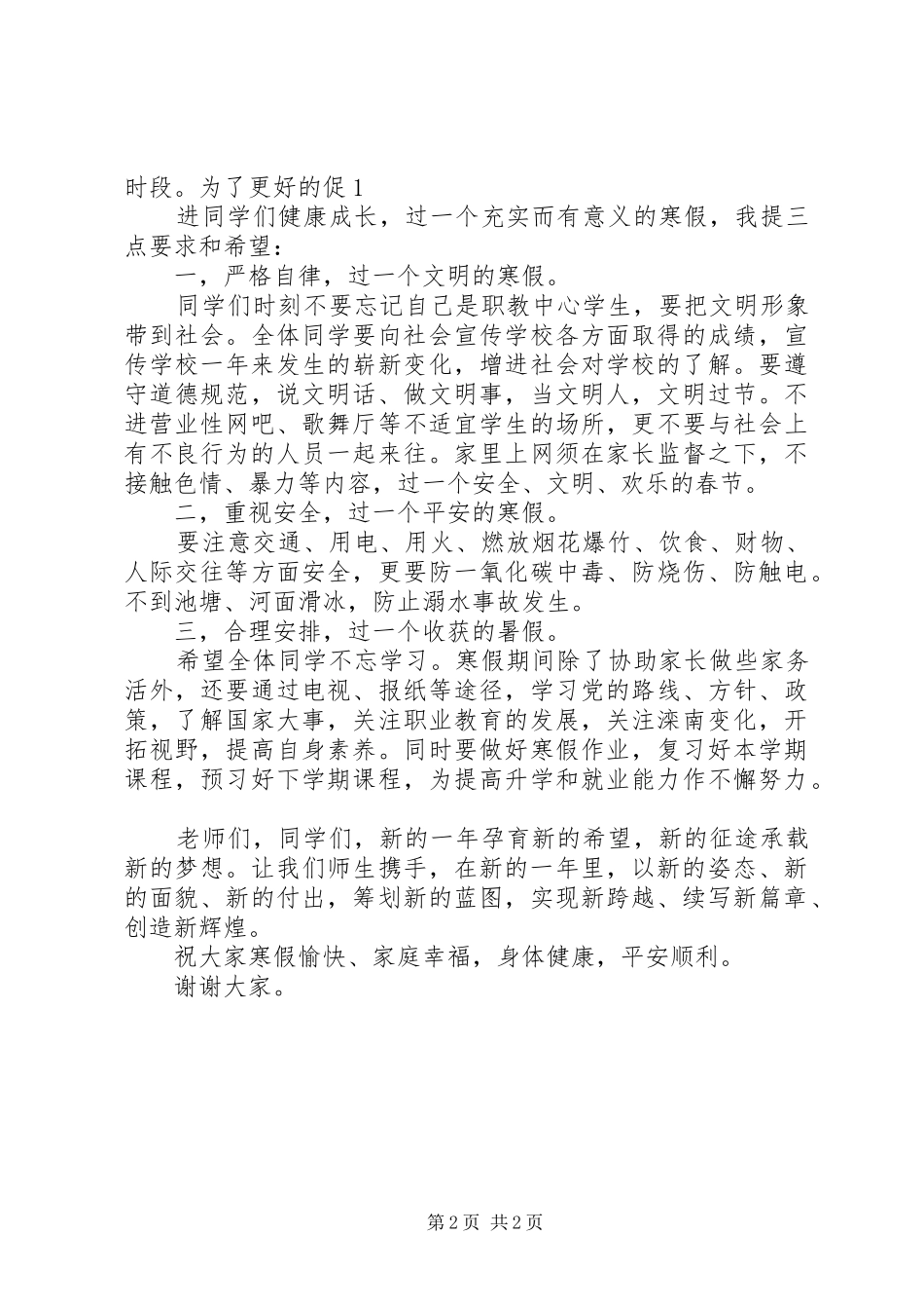 2024年公司总结表彰大会领导致辞_第2页