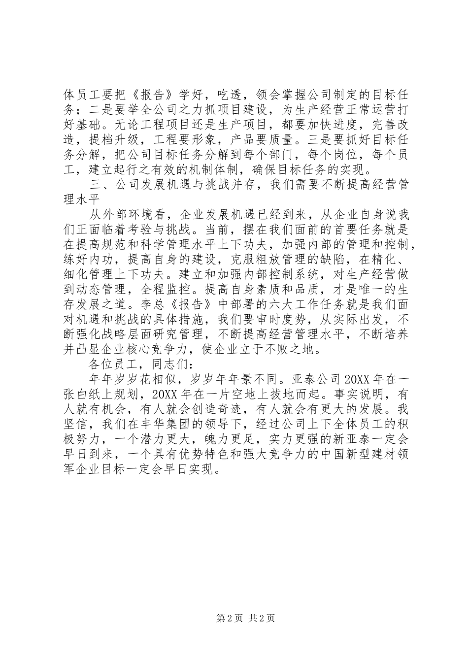 2024年公司总结表彰嘉年华活动大会领导致辞稿_第2页