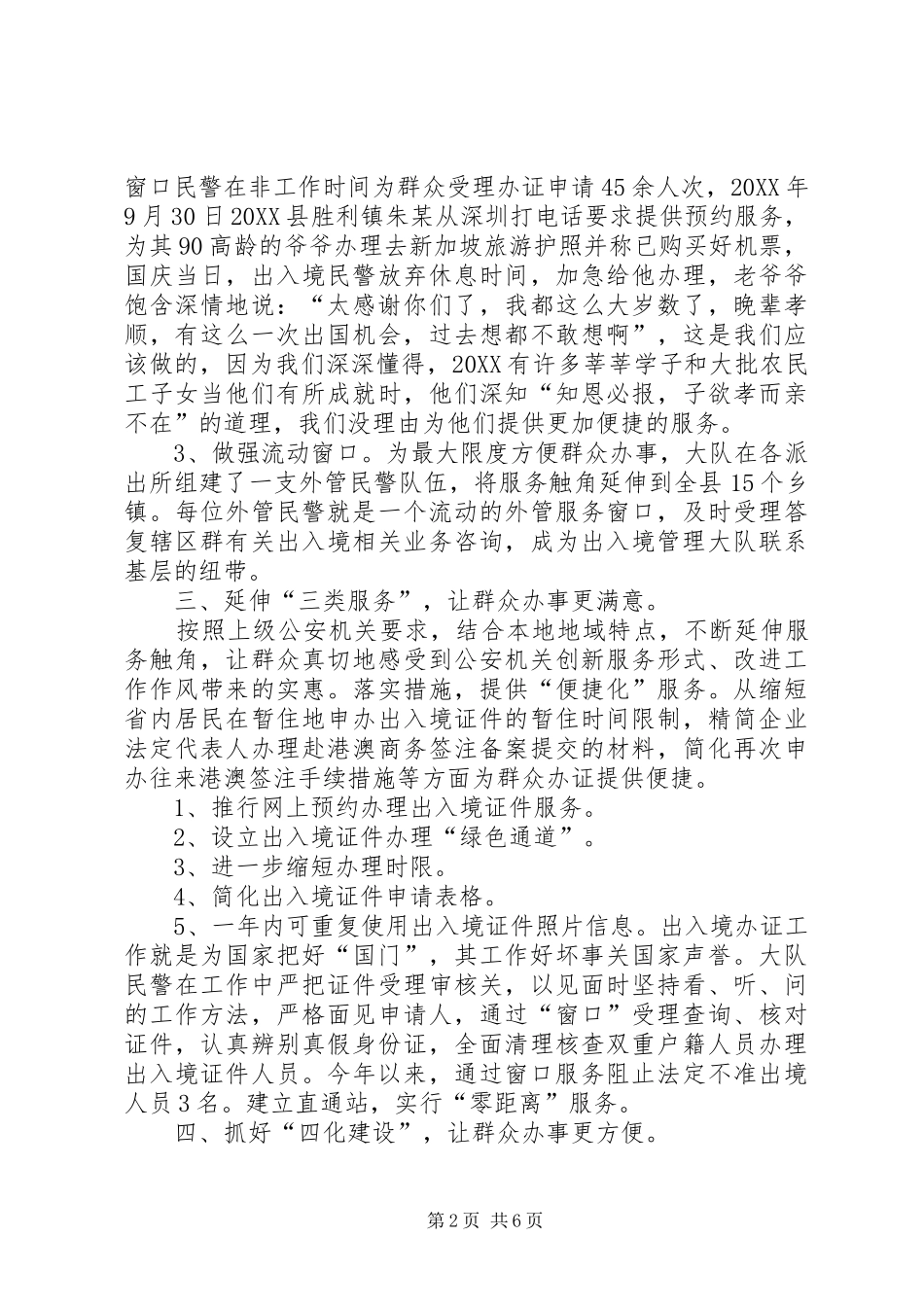 2024年公安局述职报告_第2页