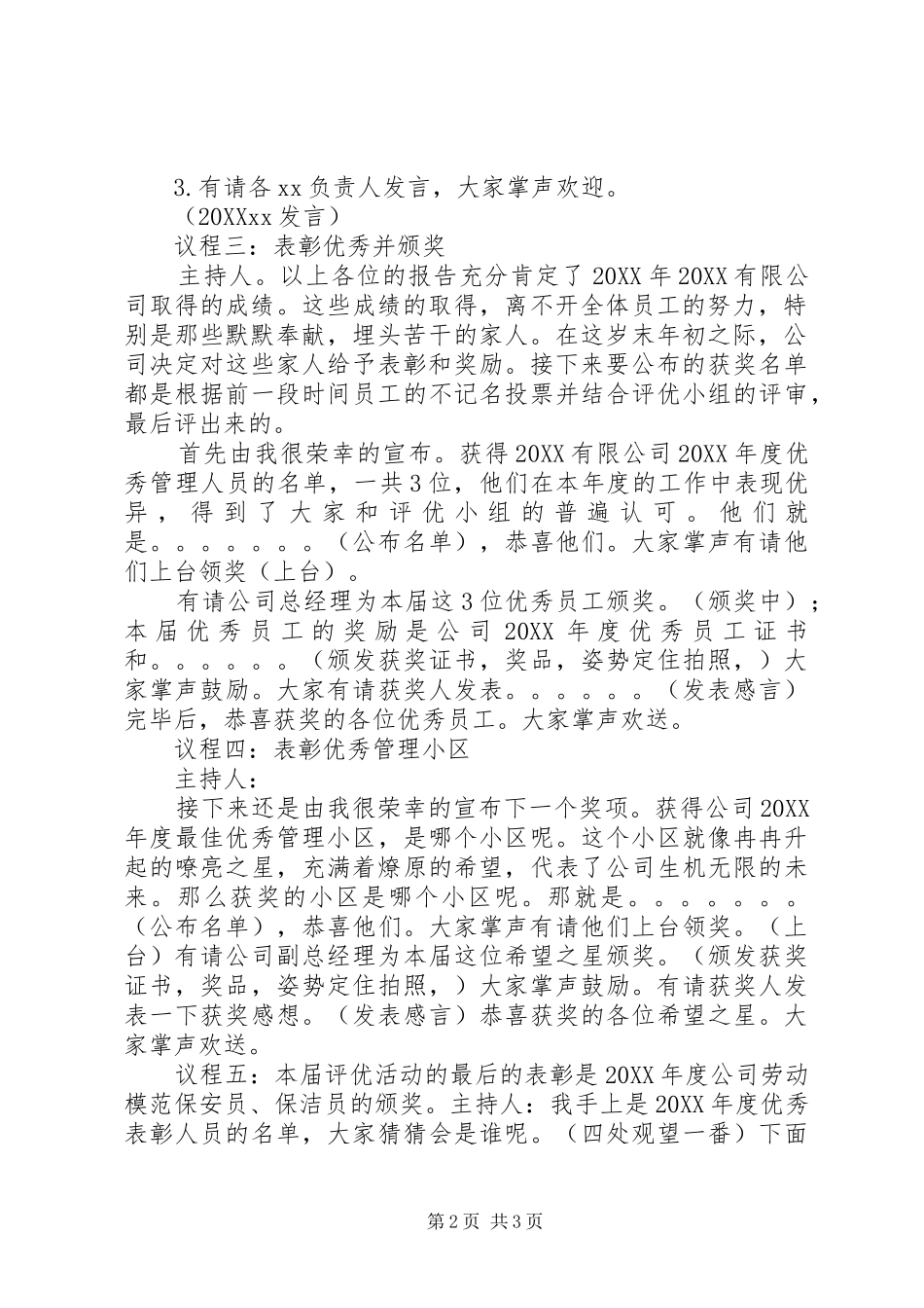 2024年公司总结暨表彰大会议程_第2页