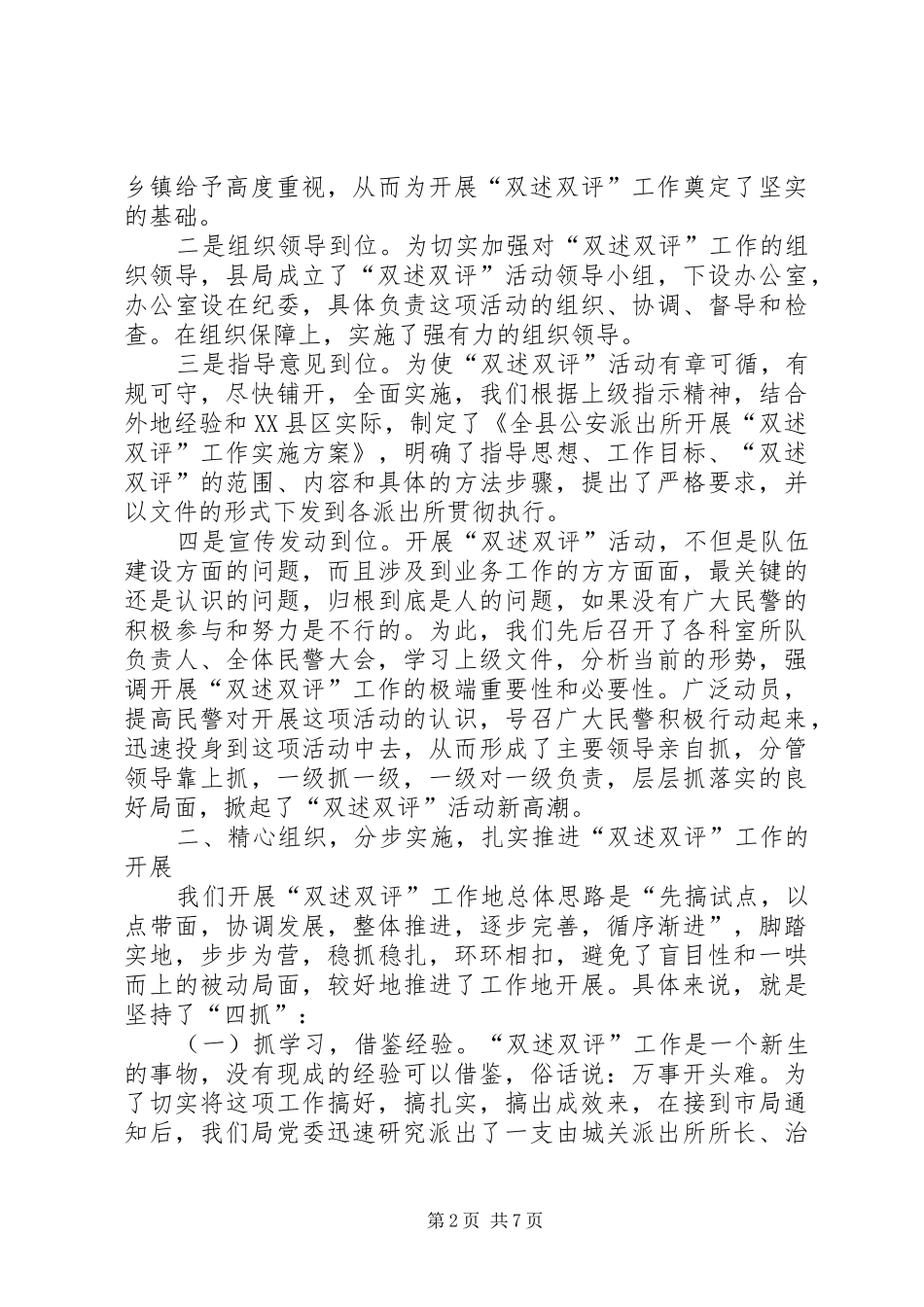 2024年公安局双述双评工作经验_第2页