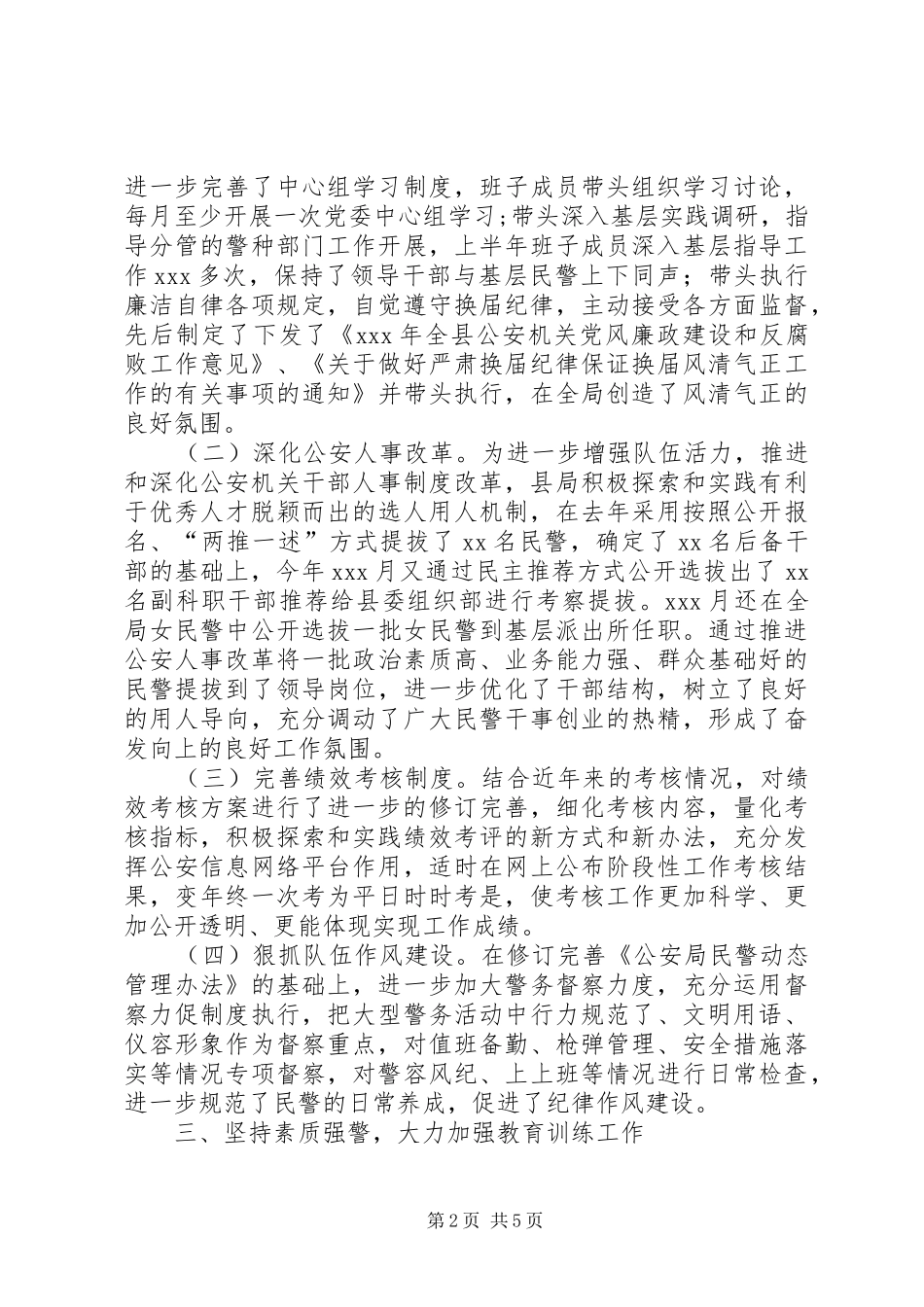 2024年公安局思想政治工作总结_第2页