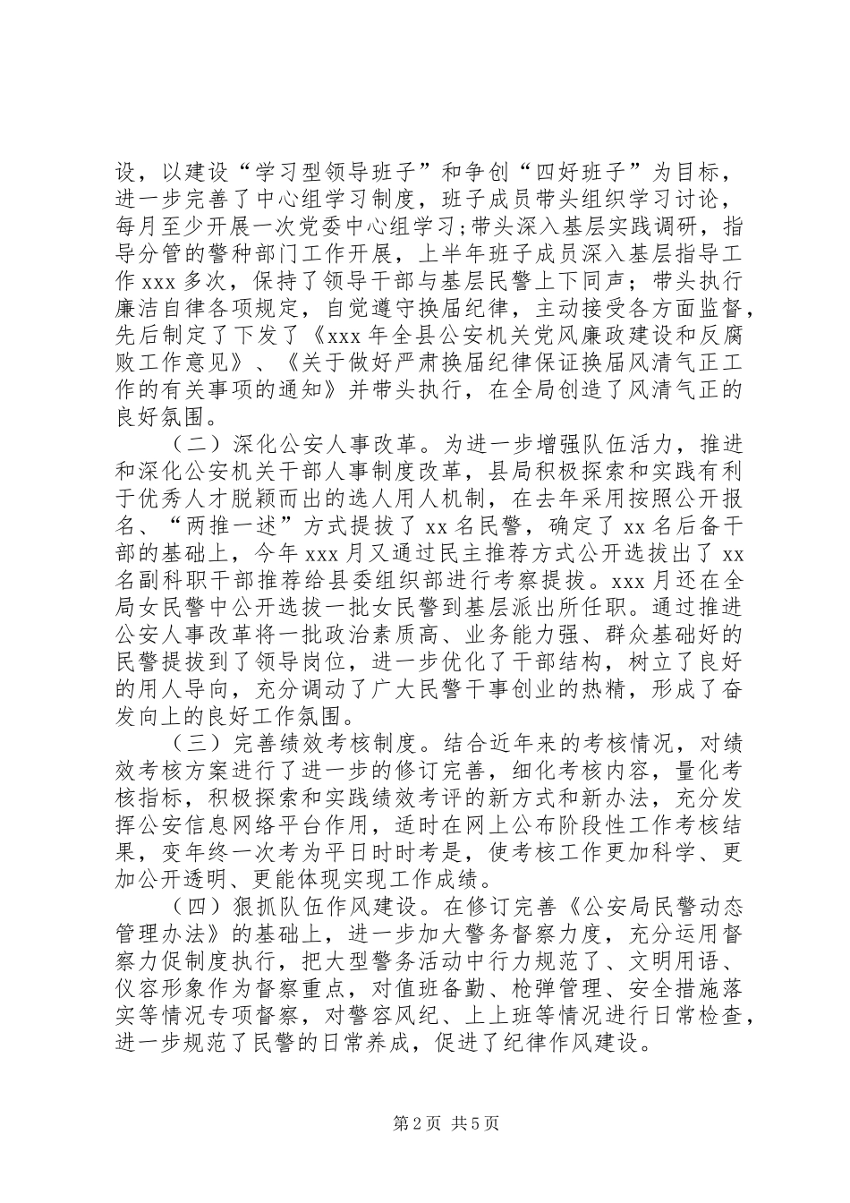 2024年公安局思想政治工作总结及工作打算_第2页