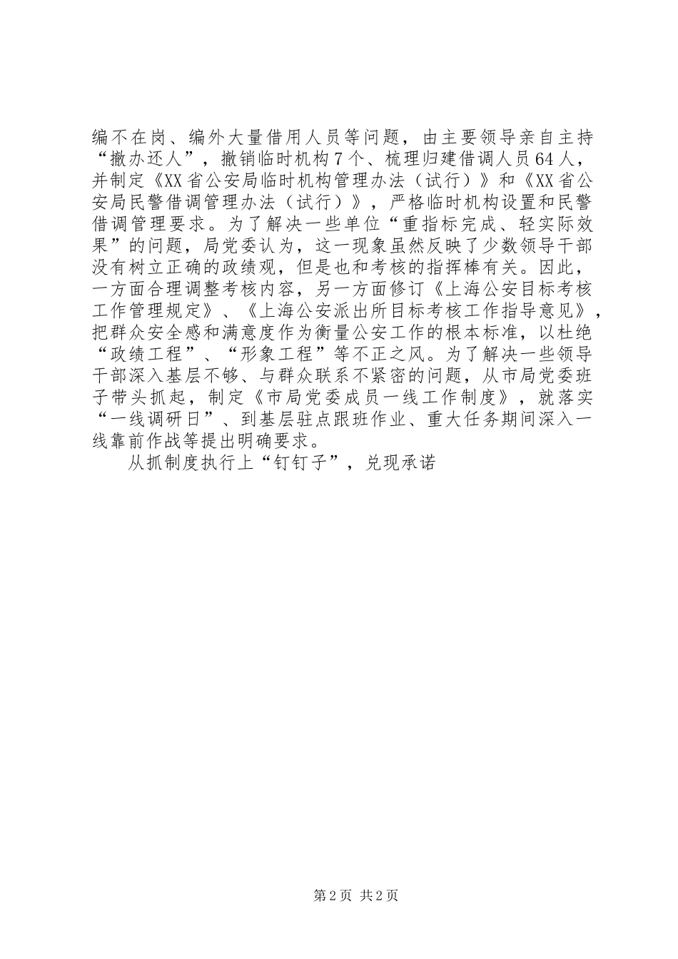 2024年公安局四风整改经验材料_第2页