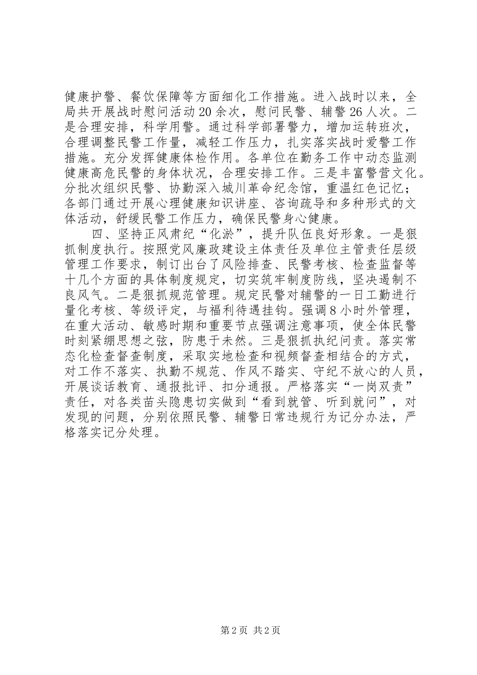 2024年公安局四坚持举措有力推动队伍建设交流材料_第2页
