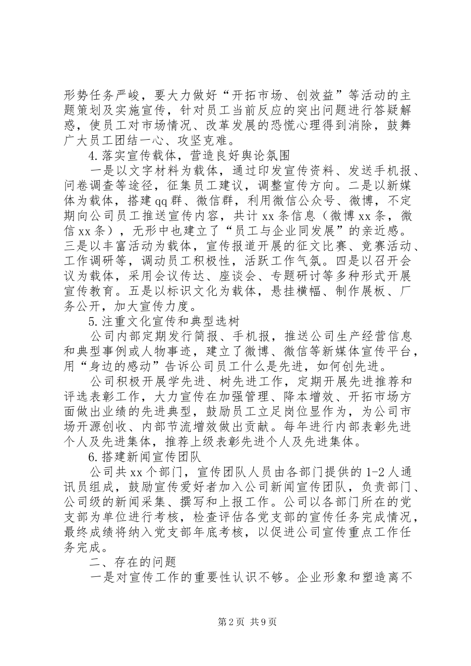 2024年公司文化宣传工作总结_第2页