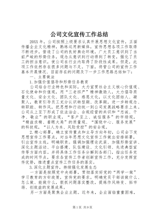 2024年公司文化宣传工作总结