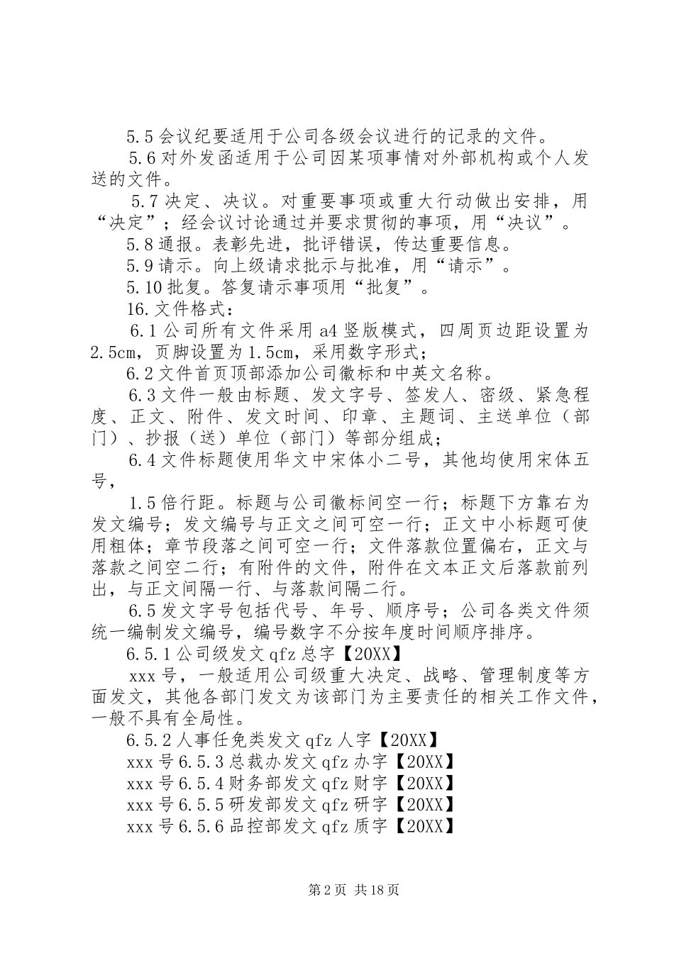 2024年公司文件资料管理制度_第2页