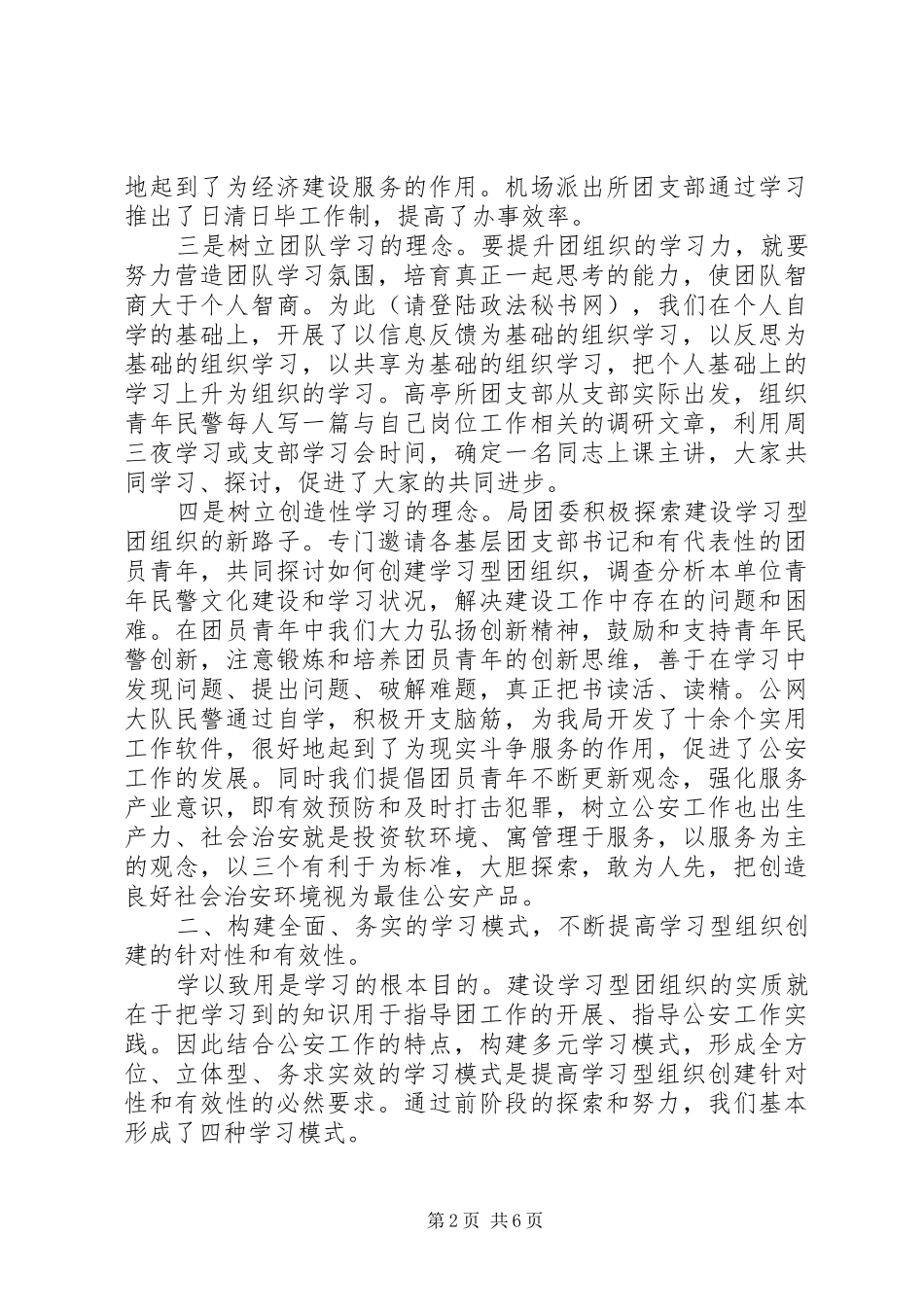 2024年公安局团委创建学习型组织汇报_第2页