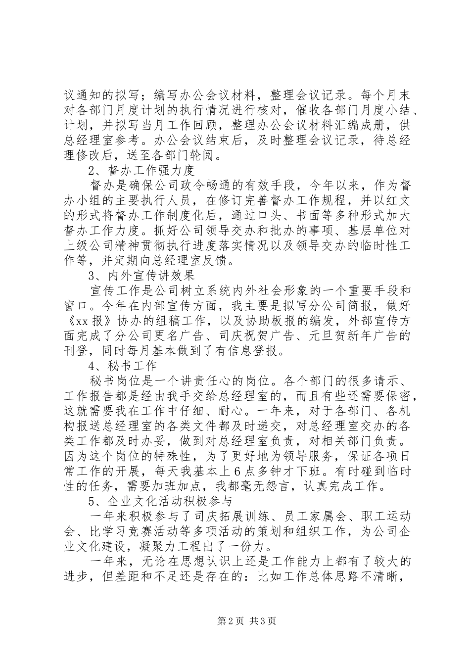 2024年公司文秘的个人工作总结_第2页